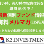 日本低位株ファンド