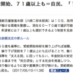 年金受給開始、71歳以上も！高齢者が高齢者を支える日本へ！いっそのこと年金不要で現役時代からベーシックインカムを導入して欲しい