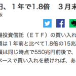 「日本株保有」は「資産分散＋通貨分散」になりません（日銀と年金GPIFが買い支える歪んだ日本株式市場）