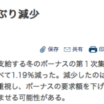 5年ぶり冬のボーナス減！皆さんはどうですか？？それでも老後はやってくる。