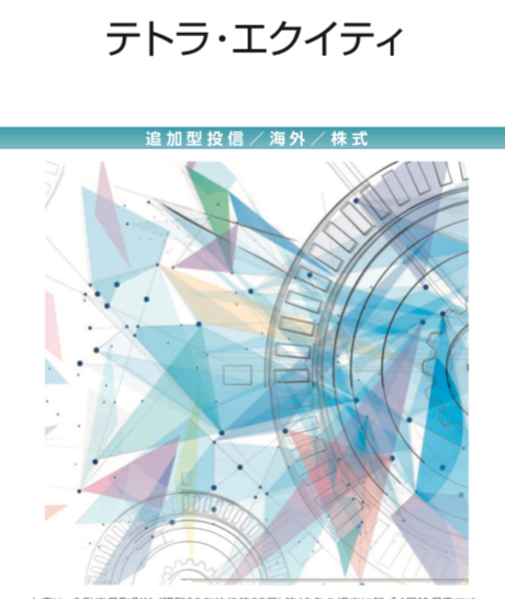 テトラ エクイティ 三井住友銀行 コロナショックでリターンが良かった投資信託 ミューチャル ファンド K2 Partners眞原郁哉 証券ifaのための海外投資ブログ