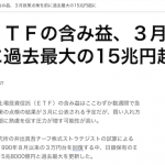 もしかして、日銀が買った「日本株ETF」の出口戦略はコレか！？